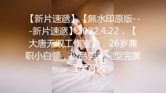 【新片速遞】  36岁的清风熬阿姨❤️-魅惑浪妇：实属是骚~自摸抠逼自慰高潮❤️想要老公用力艹BB~啊~受了不啦~太骚啦！