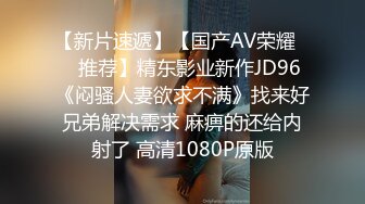 【国产AV首发??豪乳女神】麻豆传媒正统新作MD-0258《爆裂黑丝痴女下属》丝袜调情爆操 强制骑乘抽插 高清720P原版