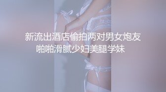 人间尤物100万粉硅胶娃娃般细腰肥臀巨乳嫩逼露脸女神【性瘾患者小姨妈】订阅②，各种啪啪内射，满满撸点 (17)