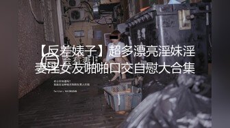 极品浪女【TJ淫妻笑笑】性福生活，喜欢绿露出3P玩的开放被单男操的声嘶力竭浪叫