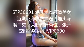 STP30691 爆乳尤物颜值美女！近期下海收费操逼！埋头深喉口交，大肥臀骑乘位，张开双腿一顿输出 VIP0600