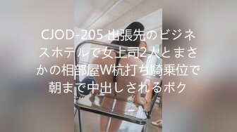 CJOD-205 出張先のビジネスホテルで女上司2人とまさかの相部屋W杭打ち騎乗位で朝まで中出しされるボク