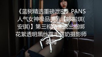 18岁骚逼学妹~天天下课放学了就来找我啪啪~太骚了这干得床板有点响~快受不了啦~炸得快没精子剩最后几滴啦！！