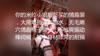 【新片速遞】2022.1.12，【专找少妇玩刺激】，约少妇偷情啪啪，看来俩人已经不止一次干这事了，熟门熟路，裸体相见老汉推车干到底