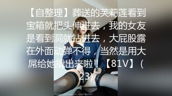  淫荡娇妻 叫这么大声不怕你老公生气吗？他现在就喜欢看我被别人操，现在肯定在偷偷打飞机！