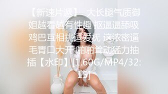 STP33940 糖心Vlog 淫荡母女共享肉棒1 丈母娘依然风韵犹存 丝袜 乱伦 3P 骑乘 丝袜猫