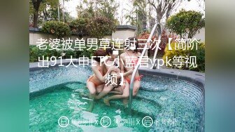 大神pickupgirl约黑丝狐狸精非常卖力含住鸡巴疯狂舔肉臀性感操起来叫声非常骚