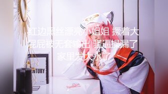 《魔手外购极品CP》快餐店女厕定点全景偸拍络绎不绝的小姐姐方便，几款阴毛挺性感，小美女抠逼闻闻味儿 (9)