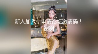 【最新流出破解摄像头】激情女同带假阳具疯狂抽插 后入一顿怼着操 插的还挺猛 这是真爱呀太会玩了