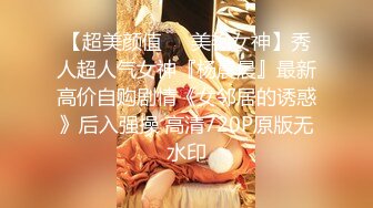 天美傳媒 TMXL009 癡女肉償沒有終點 斑斑