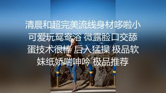 深喉大鸡巴听狼友指挥各种体位激情啪啪