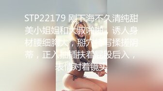 2/25最新 嫂子穿上女友的黑丝内裤钻毒龙波推口爆操屁眼堕落肉欲VIP1196