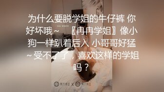 长得超漂亮的文艺范年轻小美女和老公一起酒店约网友玩群交