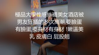 “啊好爽太粗了比我老公操的舒服”极品身材外语老师少妇