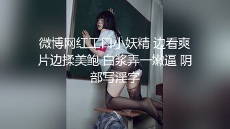 4/7最新 丝袜高跟骚货口交大鸡巴舔逼舔菊花大屌哥轮草抽插干VIP1196