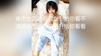 九头身极品女神 桃子爱爸爸 反差露出，广州塔下极限露点