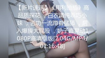 后入翘臀小妹妹，3分7秒验证