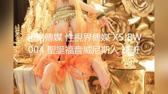 超美模特【余贝拉】首次露脸，全裸揉穴太美了，无内凸点，乳头看的很清楚