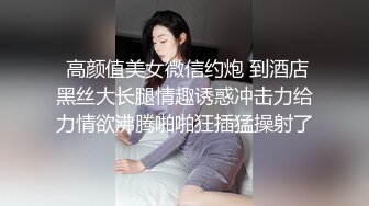 干女友蕊蕊系列之黑丝