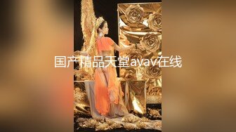 国产精品天堂avav在线