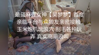   巨乳大屁股美女体验双洞齐插，高潮淫叫骚话不断