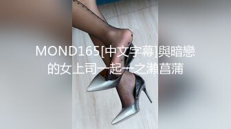 MOND165[中文字幕]與暗戀的女上司一起一之瀨菖蒲