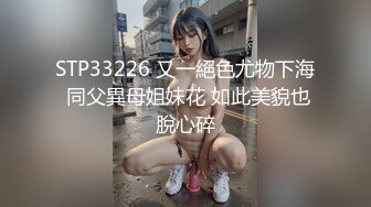 STP33226 又一絕色尤物下海 同父異母姐妹花 如此美貌也脫心碎