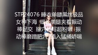 STP24076 睡衣单腿黑丝极品女神下海  细长美腿夹着振动棒足交  掰穴特写超粉嫩  振动棒磨蹭肥穴  插入猛捅娇喘