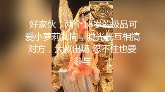 身材好棒的妹子喜欢后入