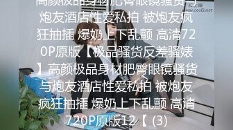 极品小情侣私拍泄密✿清纯颜值小美女没想到私下玩的这么开，SM颜射样样精通被调教成小母狗超级反差~