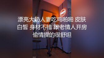 漂亮大奶人妻吃鸡啪啪 皮肤白皙 身材不错 跟老情人开房偷情操的很舒坦