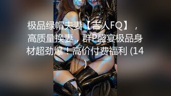 《最新购买精品分享》好多人求购的黑GIRL最顶合集第6期，数位极品高颜女模各种透明情趣抹油露毛漏奶骚舞顶胯挑逗