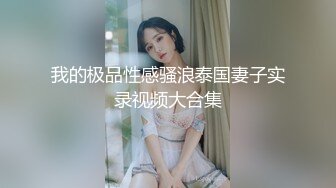 ❤️清纯女高学妹❤️精致校花级小妹妹 可爱蜜桃小屁股 小小年纪就活生生捅成了爸爸的形状，你的女神有钱人的母狗