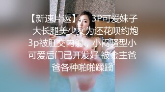 售楼员SP答应买房子，痛痛快快跟我回家操