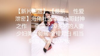 女神沈老师重返淫幕沈樵回归 爆乳熟女惨遭色魔拖入巷口强奸一夜1080P高清版