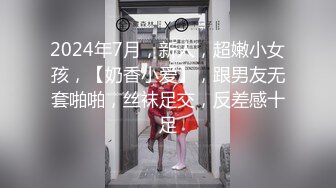 【新速片遞】   淫荡短发眼镜小骚货！新人近期下海！粉嫩小穴自扣，娇喘呻吟喊爸爸，被炮友激情暴插，进进出出好紧