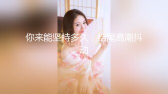 【黑丝美腿C罩杯小姐姐】手指拨弄奶子超柔软，灵活小舌头舔着JB