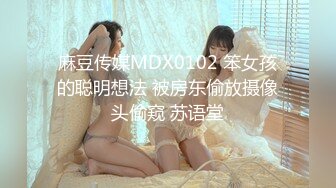 麻豆传媒MDX0102 笨女孩的聪明想法 被房东偷放摄像头偷窥 苏语堂