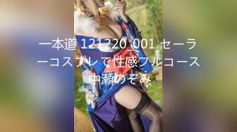 一本道 121220_001 セーラーコスプレで性感フルコース 中瀬のぞみ