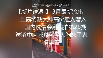  劲爆泄密！广州某高校高三学生极品校花因欠债被社会青年威逼至酒店爆艹内射美鲍 饱满阴户超得劲！