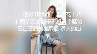 ❤️最新6月无水福利！推特顶级NTR绿帽奴【小气质夫妇】绝版私拍，露出爱好者绿帽成瘾老公情人三人行其乐融融