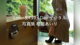 Lover&#39;s Day デジタル写真集 希島あいり