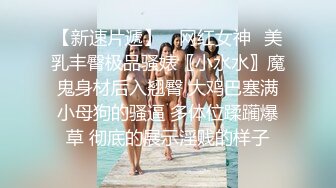 【可妮酱】刚成年下海!3个小白虎~玩逼~女女操~找男的玩3P (2)