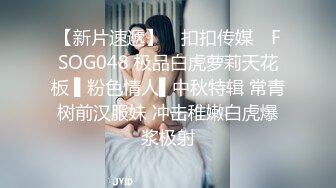 【新片速遞】 ✿扣扣传媒✿ FSOG048 极品白虎萝莉天花板 ▌粉色情人▌中秋特辑 常青树前汉服妹 冲击稚嫩白虎爆浆极射