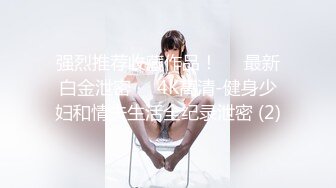   魔都绿帽淫妻主动找最近火爆的强壮黑人鸭操美乳女友 抱着打桩各种操最后口爆