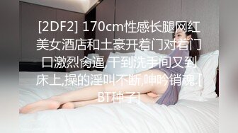 [2DF2] 170cm性感长腿网红美女酒店和土豪开着门对着门口激烈肏逼,干到洗手间又到床上,操的淫叫不断,呻吟销魂.[BT种子]