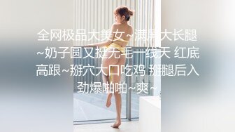 超重磅稀有资源！鼎鼎大名的秀人网女神-周慕汐 高价绝版资源 被摸奶摸逼