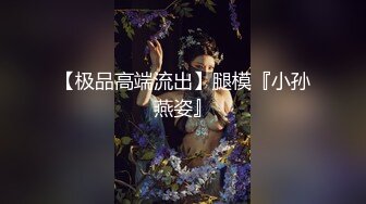 【新片速遞 】淫荡小骚货车模！酒店和炮友激情操逼！翘起屁股摆动求操，操起了骚逼好多水，不尽兴再搞一炮