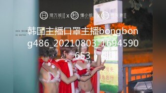 韩国主播口罩主播bongbong486_20210803_1694590653