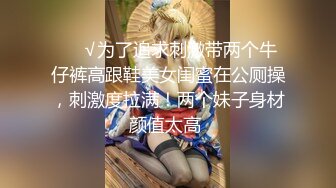 办公楼女厕全景偷拍阴毛修剪的很有味道的，大长腿美女